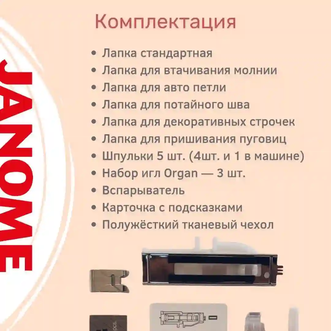 мошинаи Дузандаги JANOME 1522 — миниатюра 3
