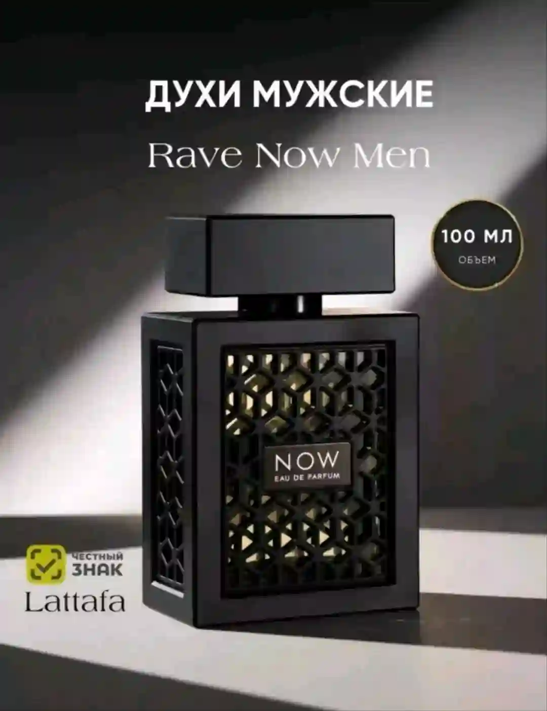 Lattafa Rave Now — мужской парфюм. — миниатюра 3