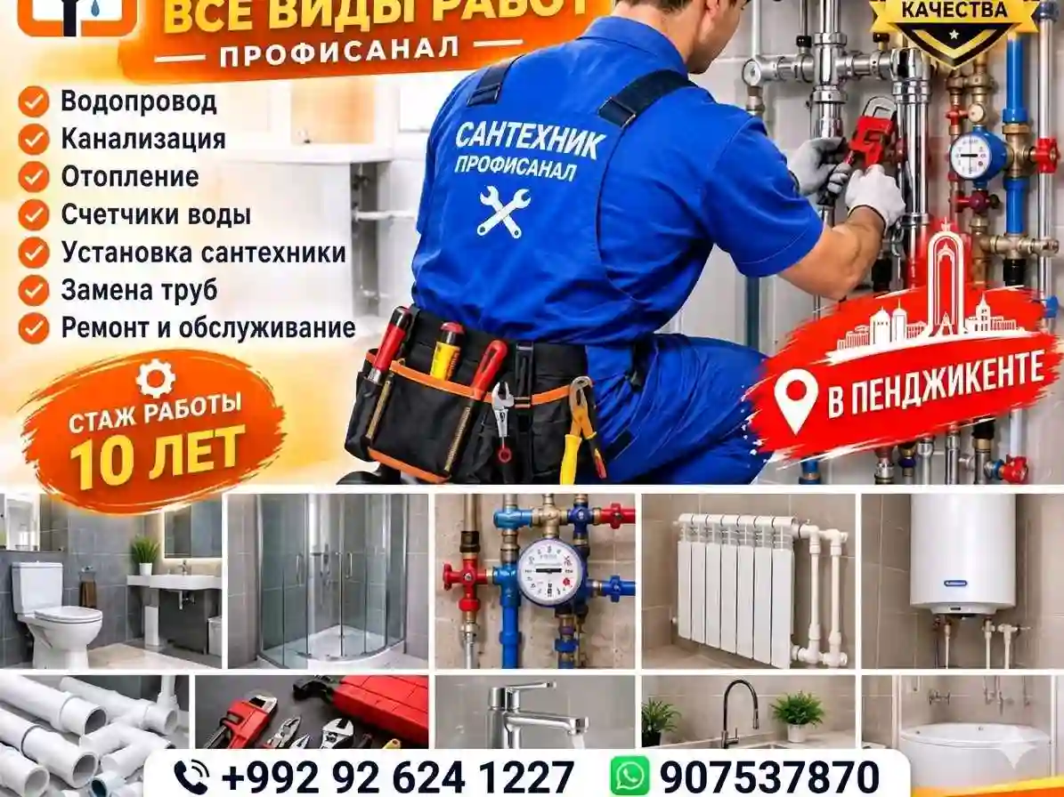 сантехник  — миниатюра 1