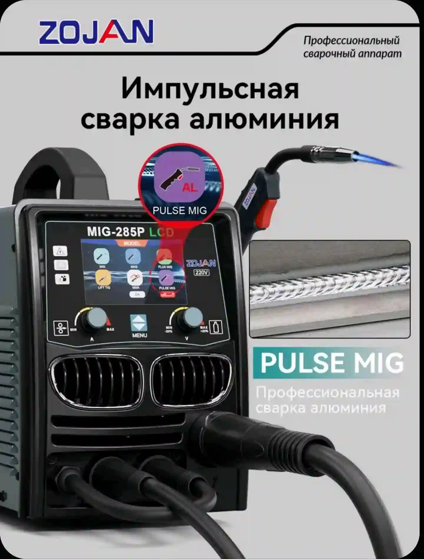 сварочный аппарат ZOJAN MIG-285 LCD — миниатюра 5