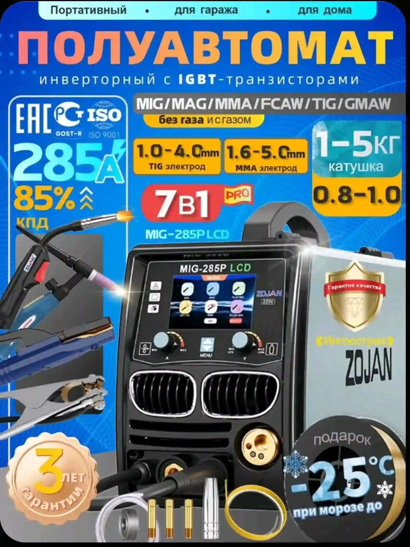 сварочный аппарат ZOJAN MIG-285 LCD
