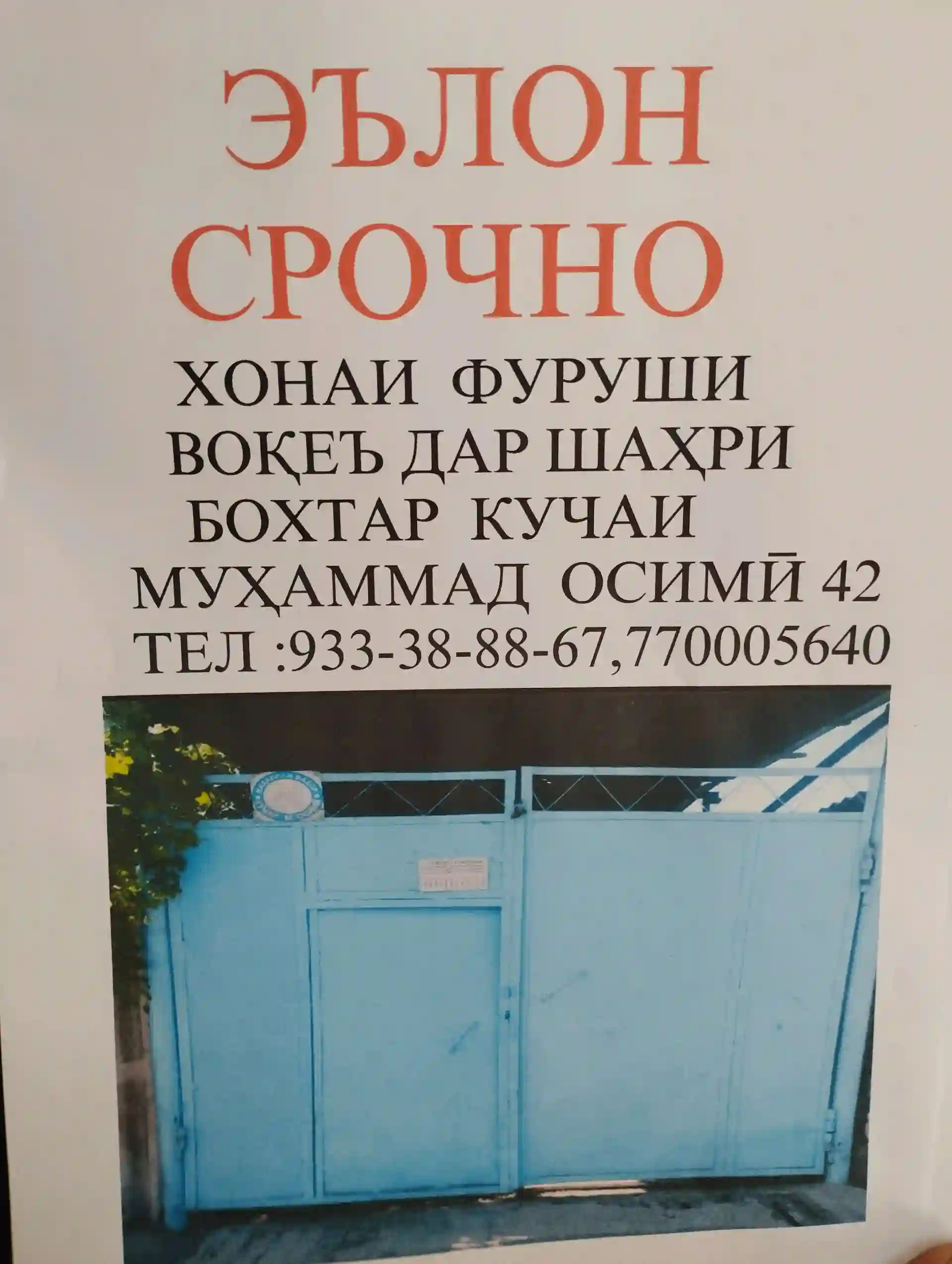 1 этажный, 4-комн. дом, 576 м², 576 соток, Курган яне шБохтар
