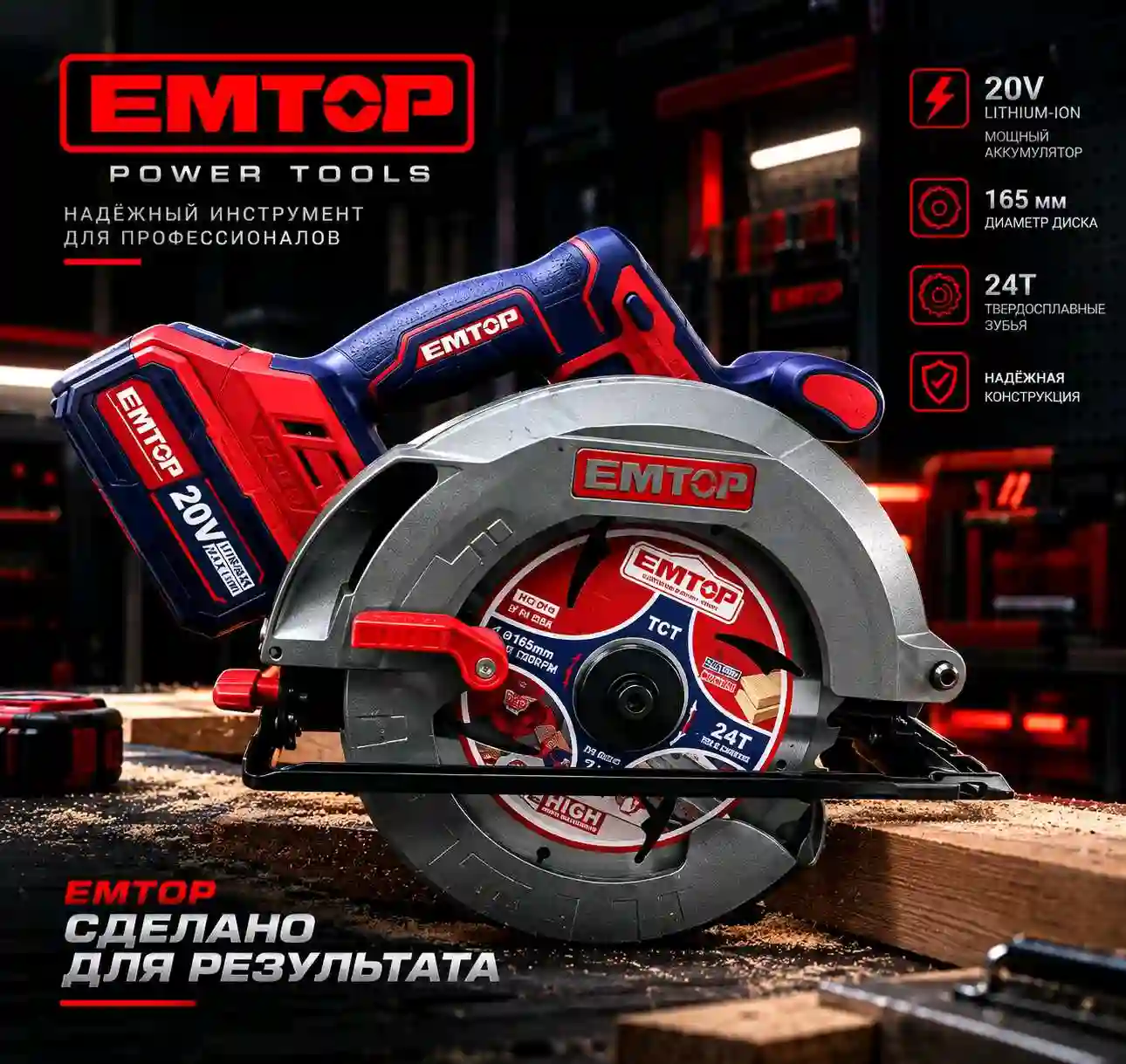 Аккумуляторная дисковая пила EMTOP