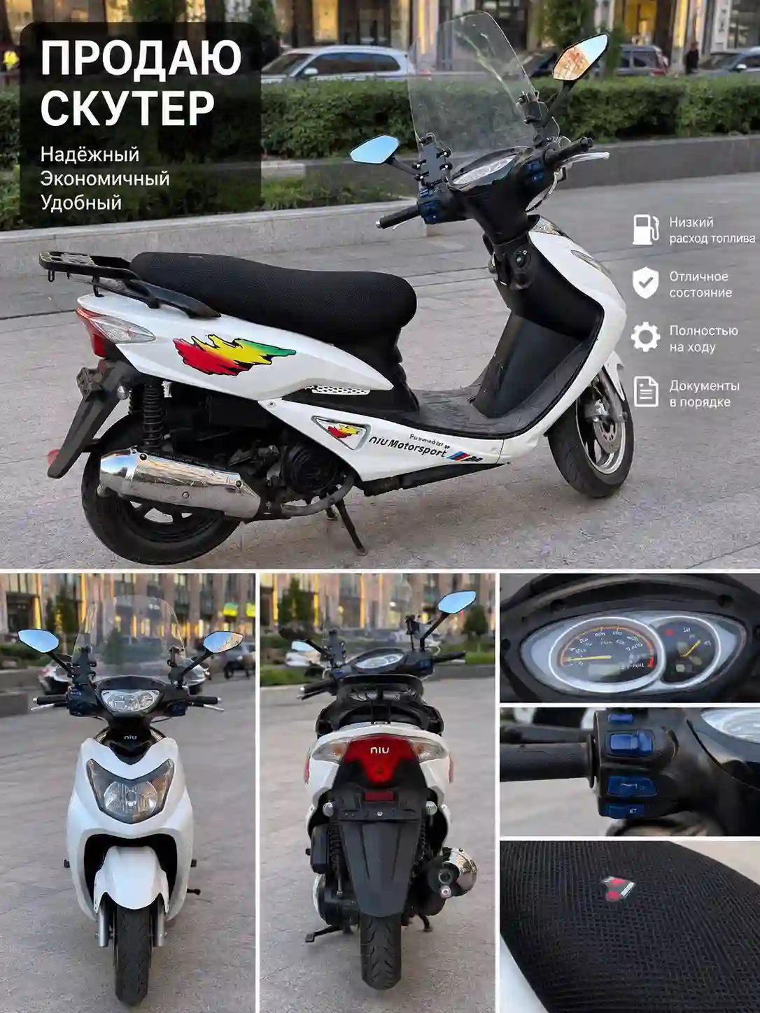 SYM скутер