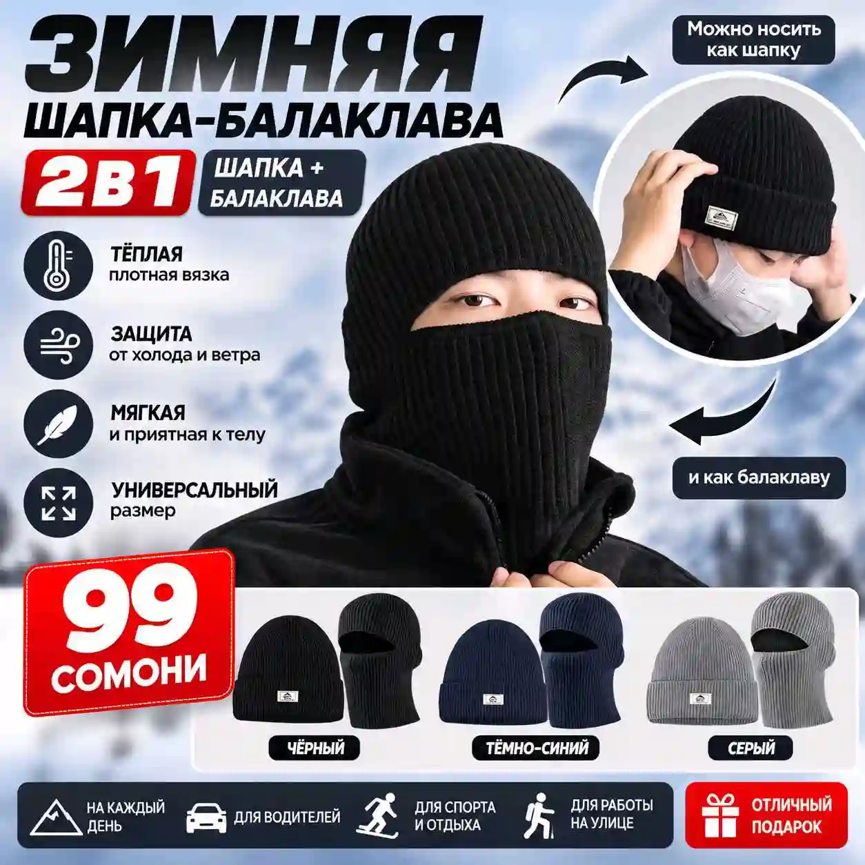 Шапка Балаклава 2в1 