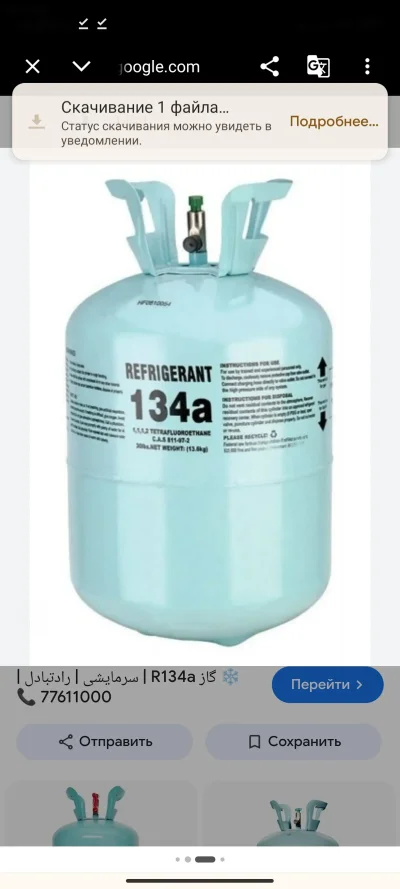 Фреон R-134а