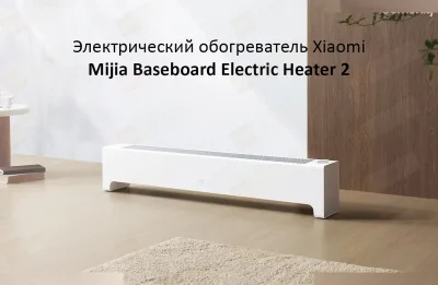 Электрический обогреватель Xiaomi Mijia Baseboard Electric Heater 2