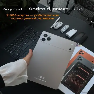 Планшет OZCT 17 pro max 16/1tb. 2 sim