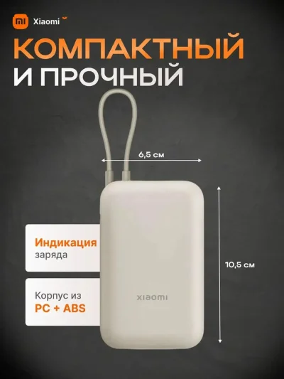 Внешний аккумулятор Xiaomi Power Bank 10000 mAh 22.5W