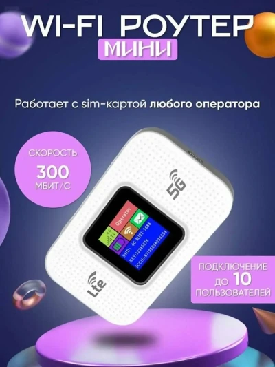Карманный WiFi роутер