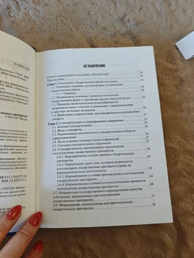 Книга Фармацевтическая технология — миниатюра 3