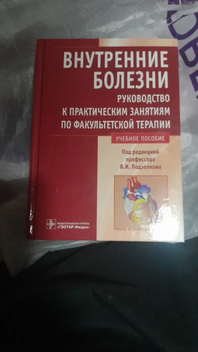 Внутренние болезни — миниатюра 2