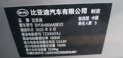 BYD Song Plus 2025