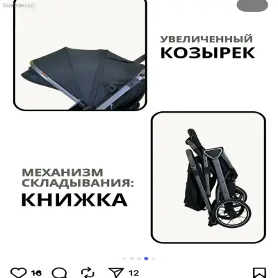 Коляска
