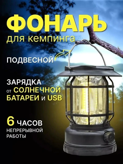 Фонарь винтажный аккумуляторный для кемпинга FP — миниатюра 3