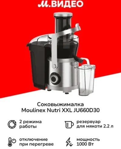 Соковыжималка Moulinex JU610D10