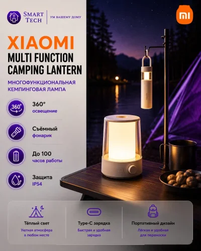 Лампа Xiaomi Mijia Split Camping Light