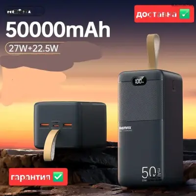 Внешний аккумулятор повербанк 50000mAh Remax