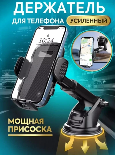Держатель для телефона — миниатюра 1