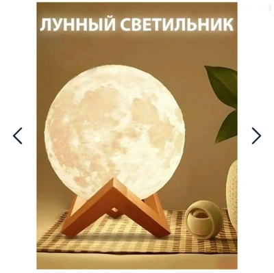Ночник Луна