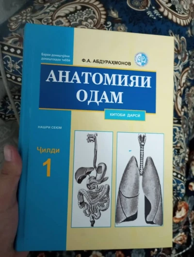 Анатомияи Одам
