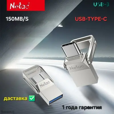 Флешка 128GB Netac USB-3 type c