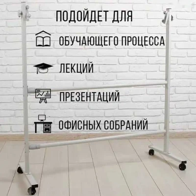 Подставка для доски магнитно-маркерной, вертикальной и горизонтальной — миниатюра 2