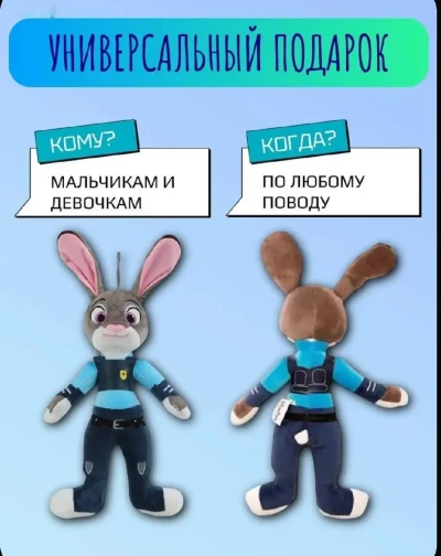 Это мягкая плюшевая игрушка Джуди Хоппс — миниатюра 5