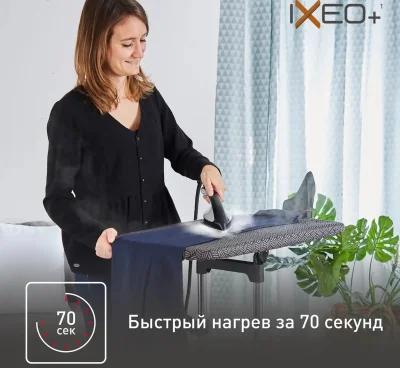 Гладильная система 3 в 1 Tefal IXEO+ QT1510E0