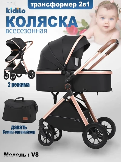Коляска для новорождённых Kidilo 2 в 1