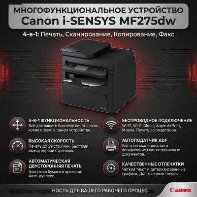 МФУ Принтер 4 в 1 Canon i-SENSYS MF275dw — миниатюра 1