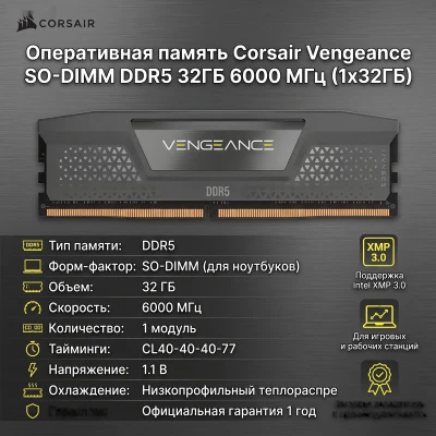 Оперативная память Corsair Vengeance SO-DIMM DDR5 32GB 6000 MHz — миниатюра 1
