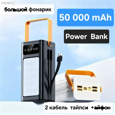 Внешний аккумулятор повербанк 50000mAh Cafele 22.5W