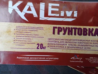Грунтовка калем