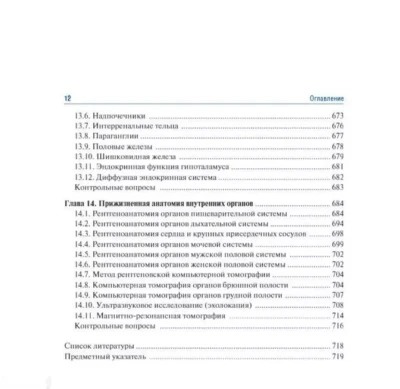 Анатомия Человека — миниатюра 3