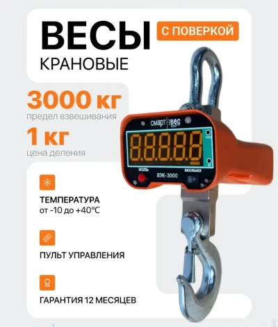 Крановые весы