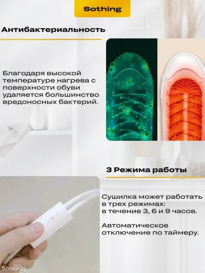 Сушилка для обуви с таймером — миниатюра 7