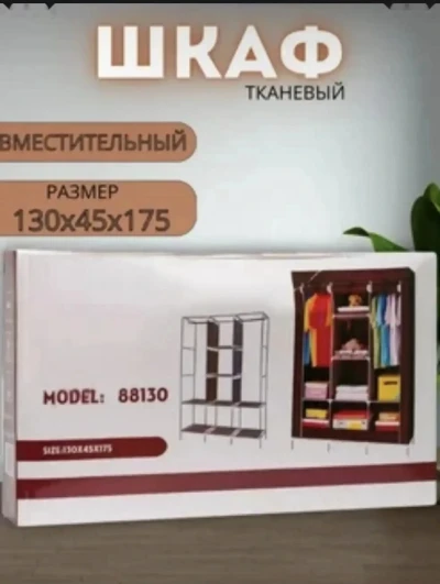 Вместительный шкаф тканевый для одежды