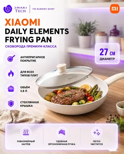 Сковорода Xiaomi CG01GCM 3,8 л