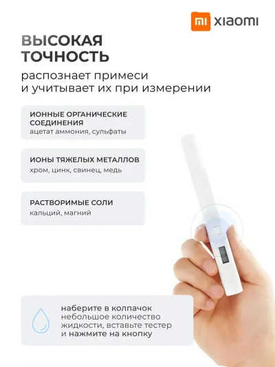 Тестер воды Xiaomi Mi TDS Pen Tester Water Quality