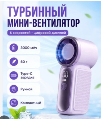 Мини вентилятор — миниатюра 2