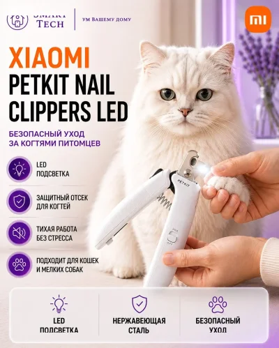 Когтерез Xiaomi Petkit LED Nail Clipper