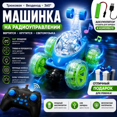 Машинка Сальто с пультом управления