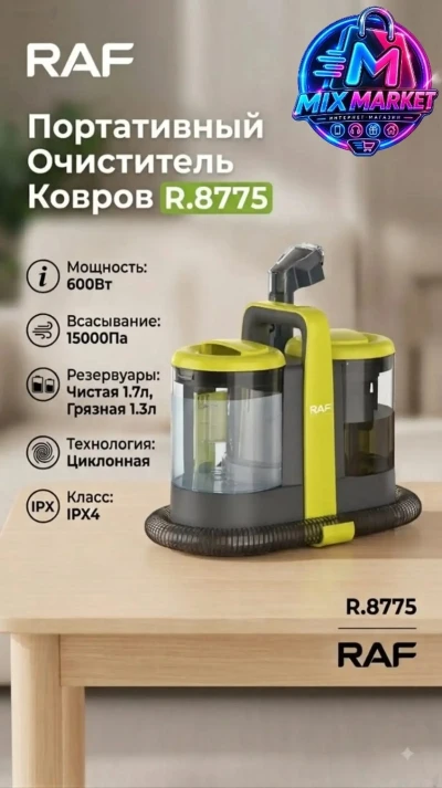 Моющий пылесос для мягкой мебели и ковров RAF R.8775