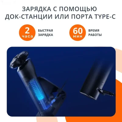 Электробритва Xiaomi Mi Electric Shaver S700