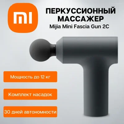 Перкуссионный массажер Xiaomi Mijia Mini Fascia Gun 2 — миниатюра 9