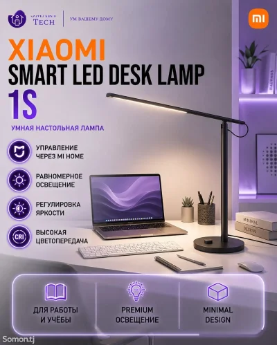 Светодиодная настольная лампа Xiaomi Mijia LED Desk Lamp 1S