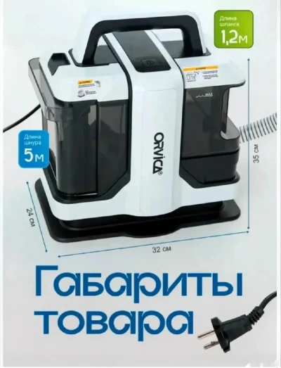 Мощный моющий пылесос для мебели и ковров ORVICA — миниатюра 4