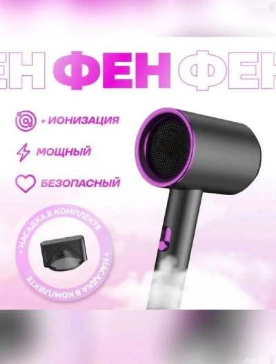 Мини фен для волос