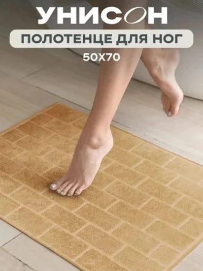 Коврик для ванной для ног — миниатюра 8